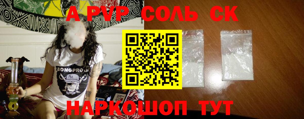 A PVP кристаллы Зерноград