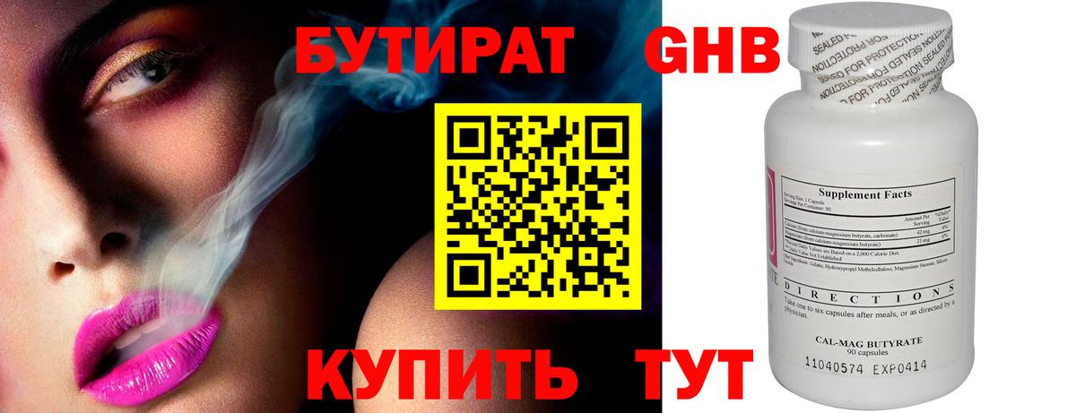 БУТИРАТ BDO Зерноград