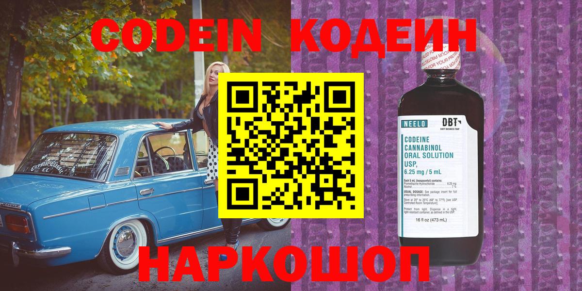 Кодеиновый сироп Lean напиток Lean (лин) Зерноград