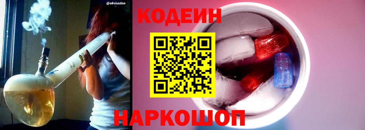 Зерноград  Кодеиновый сироп Lean напиток Lean (лин)  Вход с VPN  Кодеин Purple Drank 
