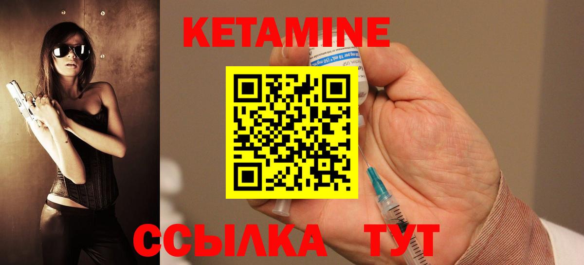 КЕТАМИН VHQ Зерноград