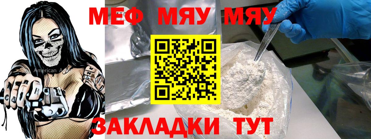 Меф  Мефедрон VHQ  Вход с VPN  Мефедрон mephedrone  Зерноград 